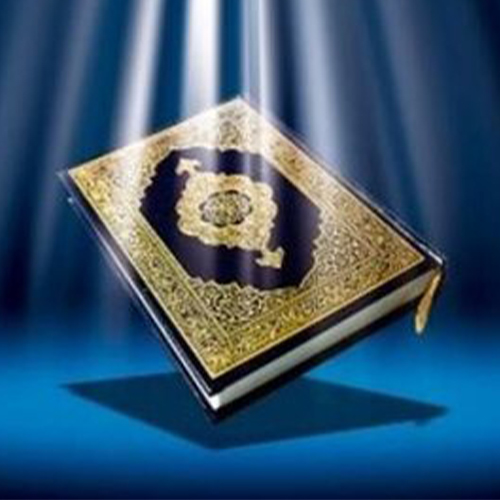 قرآن